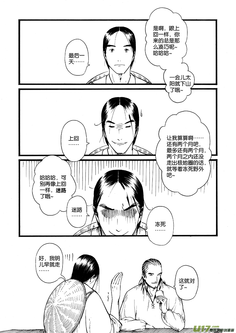 10 夕照③-第10话