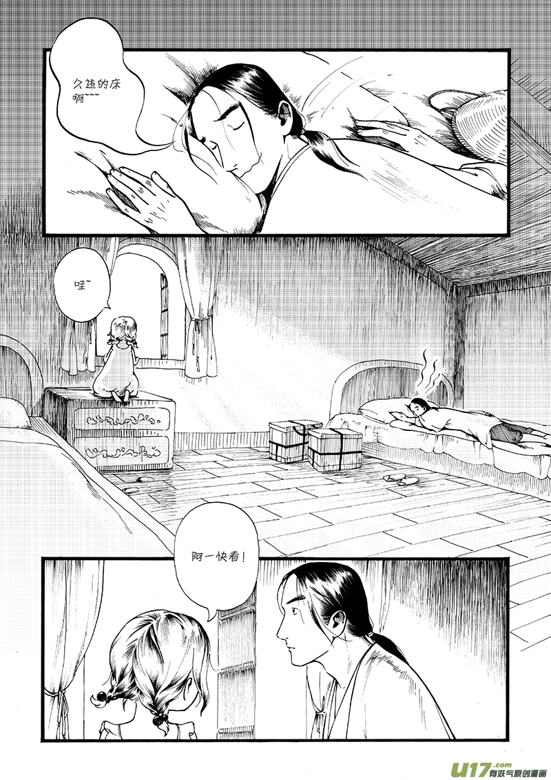 10 夕照③-第10话