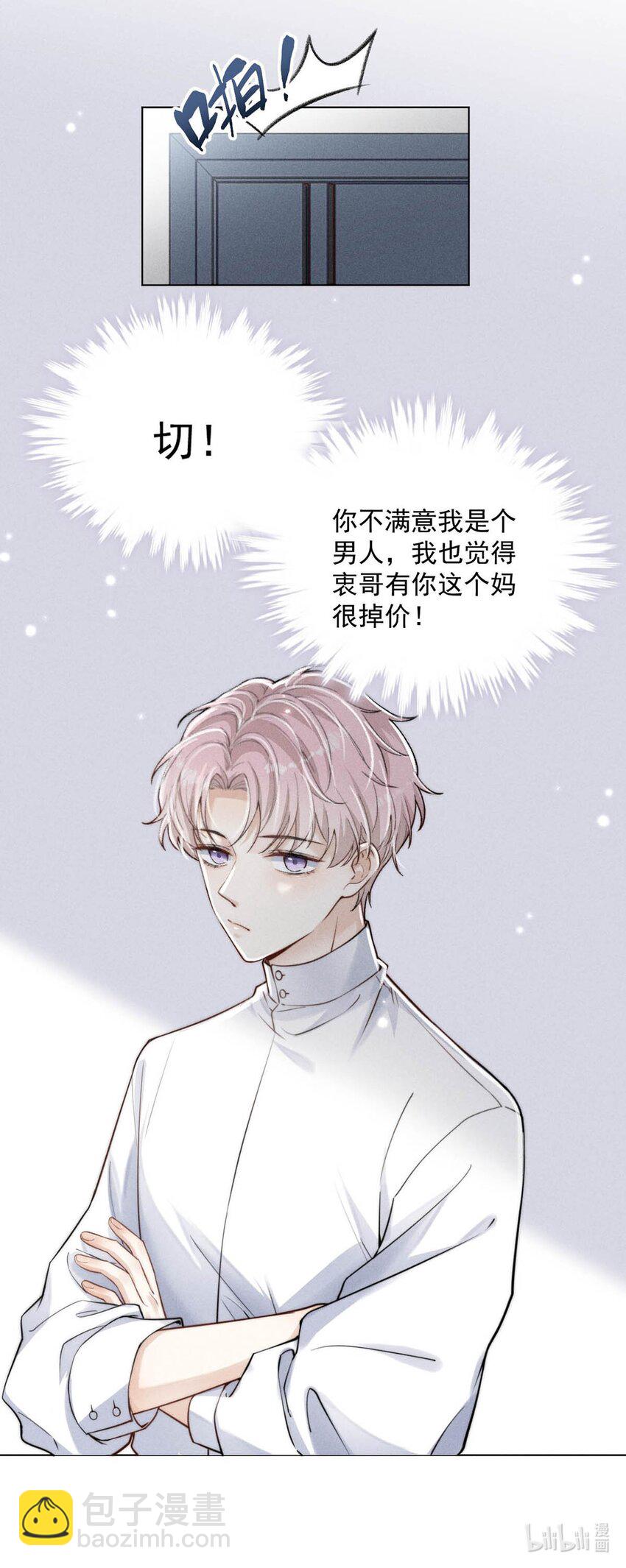 001 再不出门我就要&hellip;&hellip;迟到了&hellip;&hellip;(1/2)-第2话