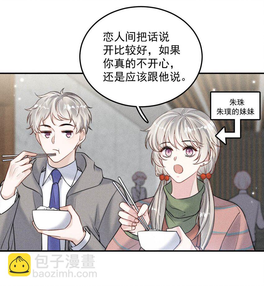 017 原来你谈恋爱这么作的啊。(1/2)-第18话