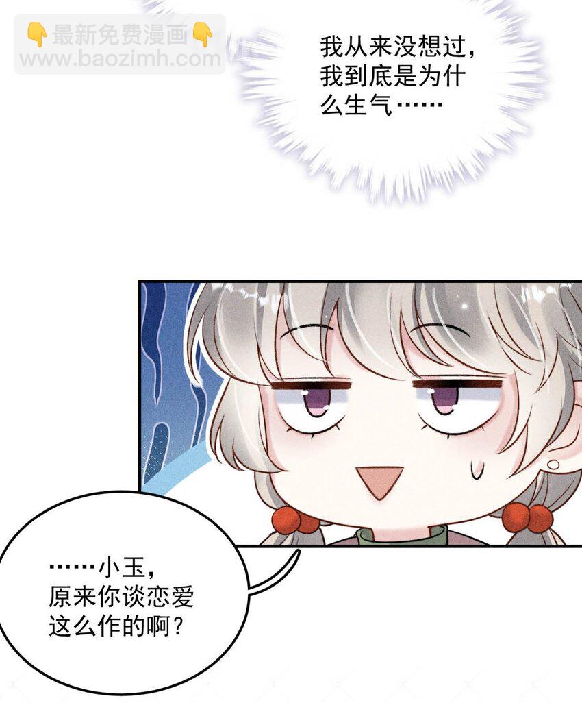 017 原来你谈恋爱这么作的啊。(1/2)-第18话