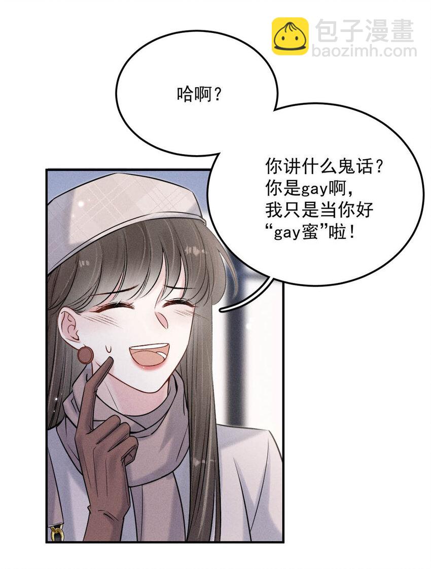 019 我就不信我这样的美女不能掰直基佬！(1/2)-第20话