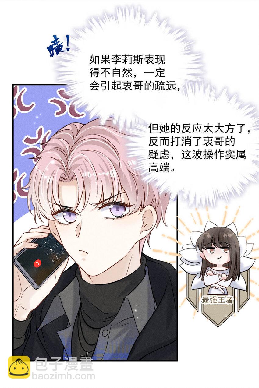 019 我就不信我这样的美女不能掰直基佬！(1/2)-第20话