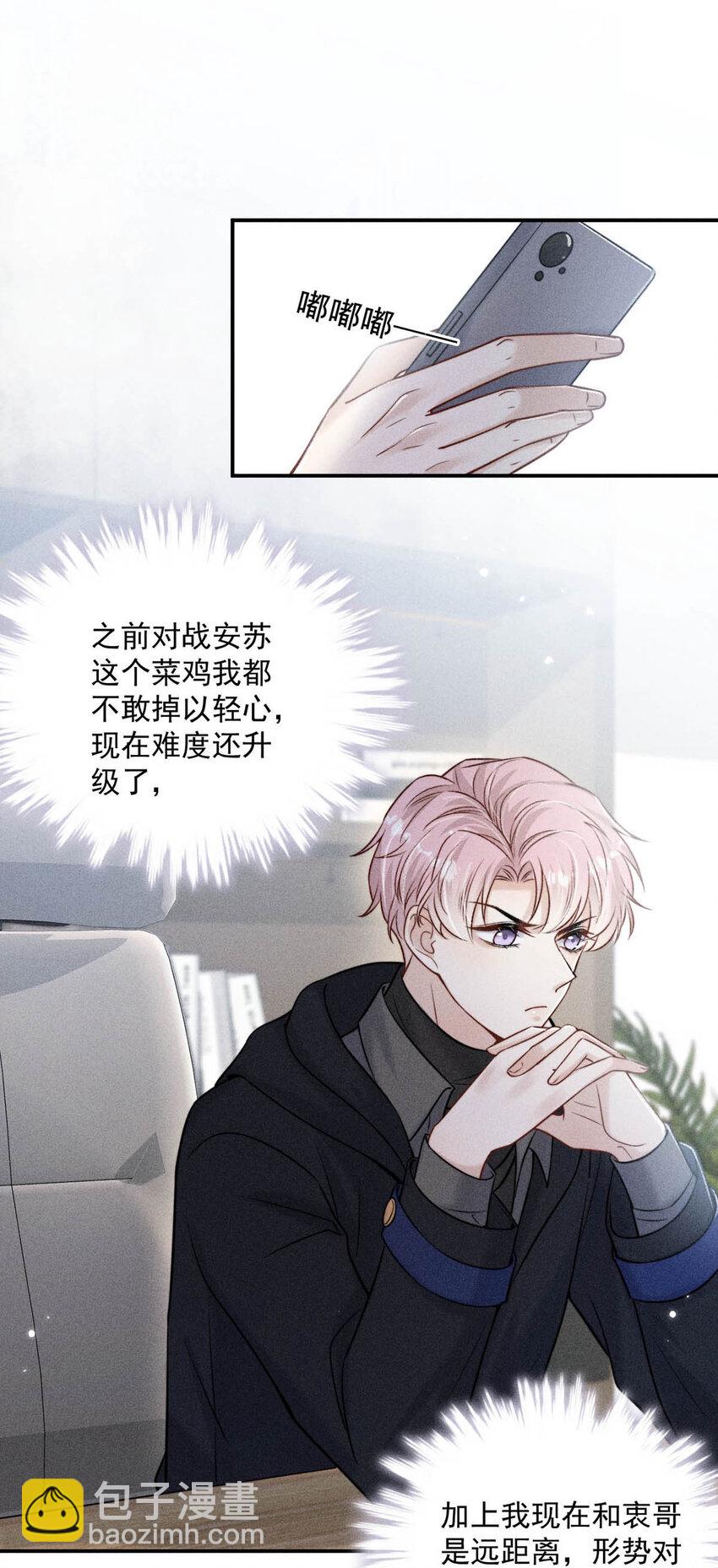019 我就不信我这样的美女不能掰直基佬！(1/2)-第20话