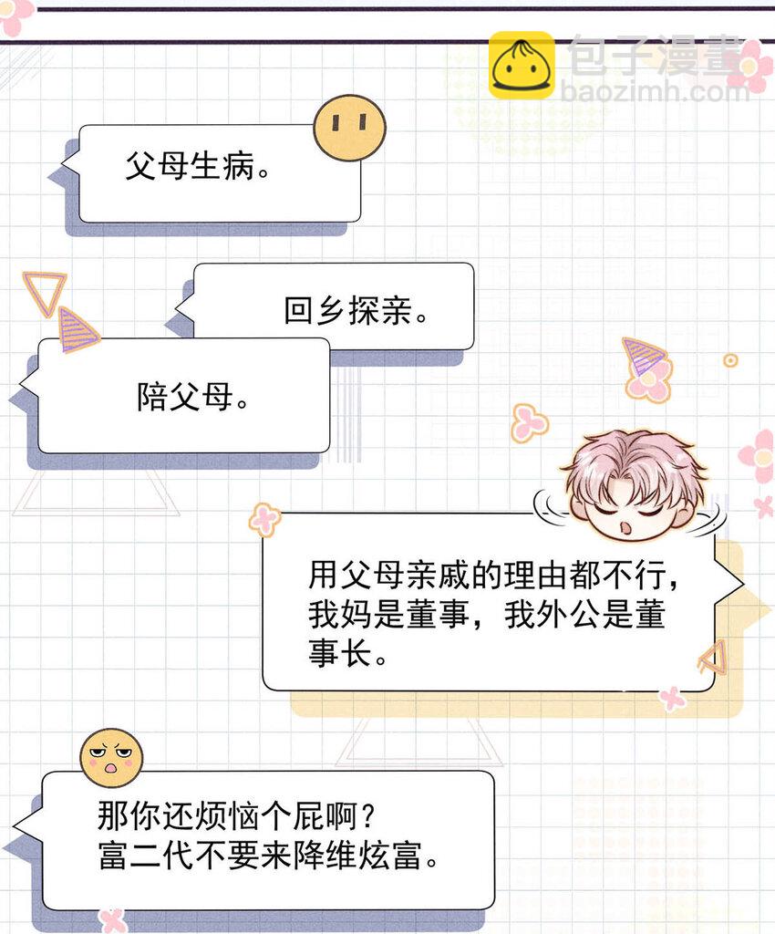 019 我就不信我这样的美女不能掰直基佬！(1/2)-第20话