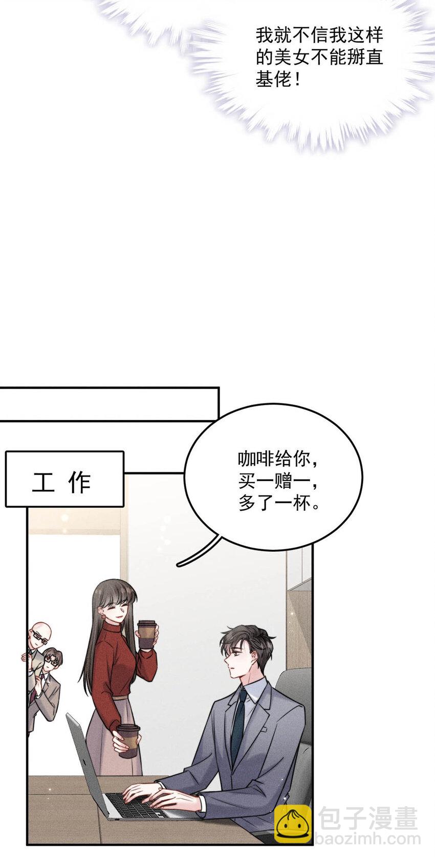 019 我就不信我这样的美女不能掰直基佬！(1/2)-第20话