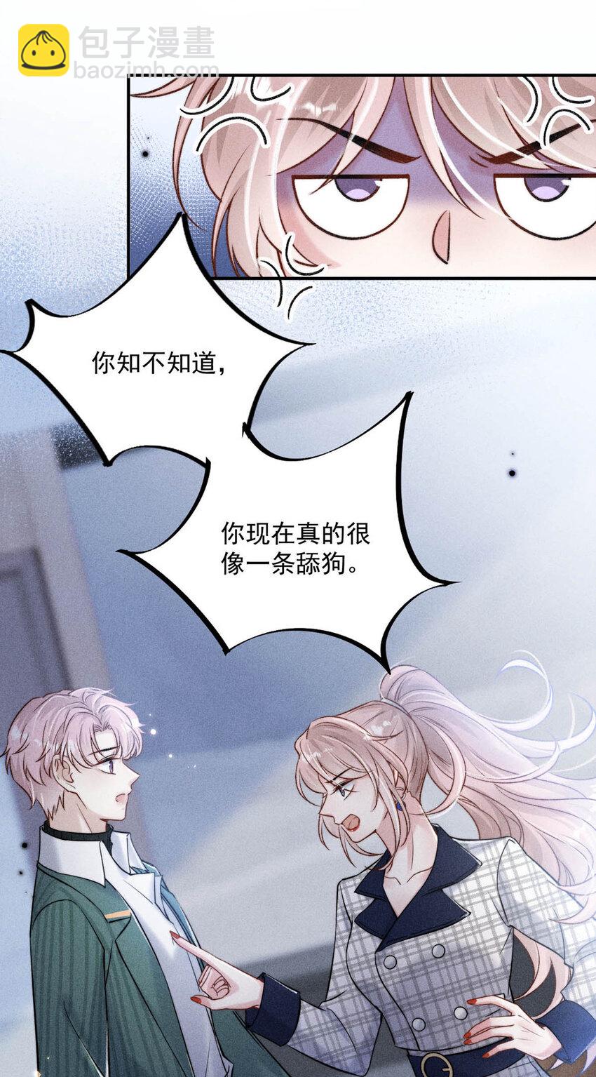 021 你现在真的很像一条舔狗。(1/2)-第22话