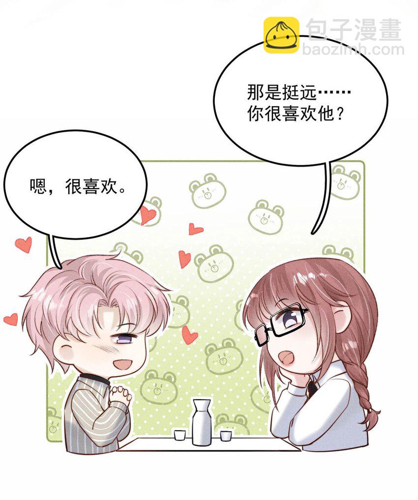 023 你是这样看待我的吗？(1/2)-第24话