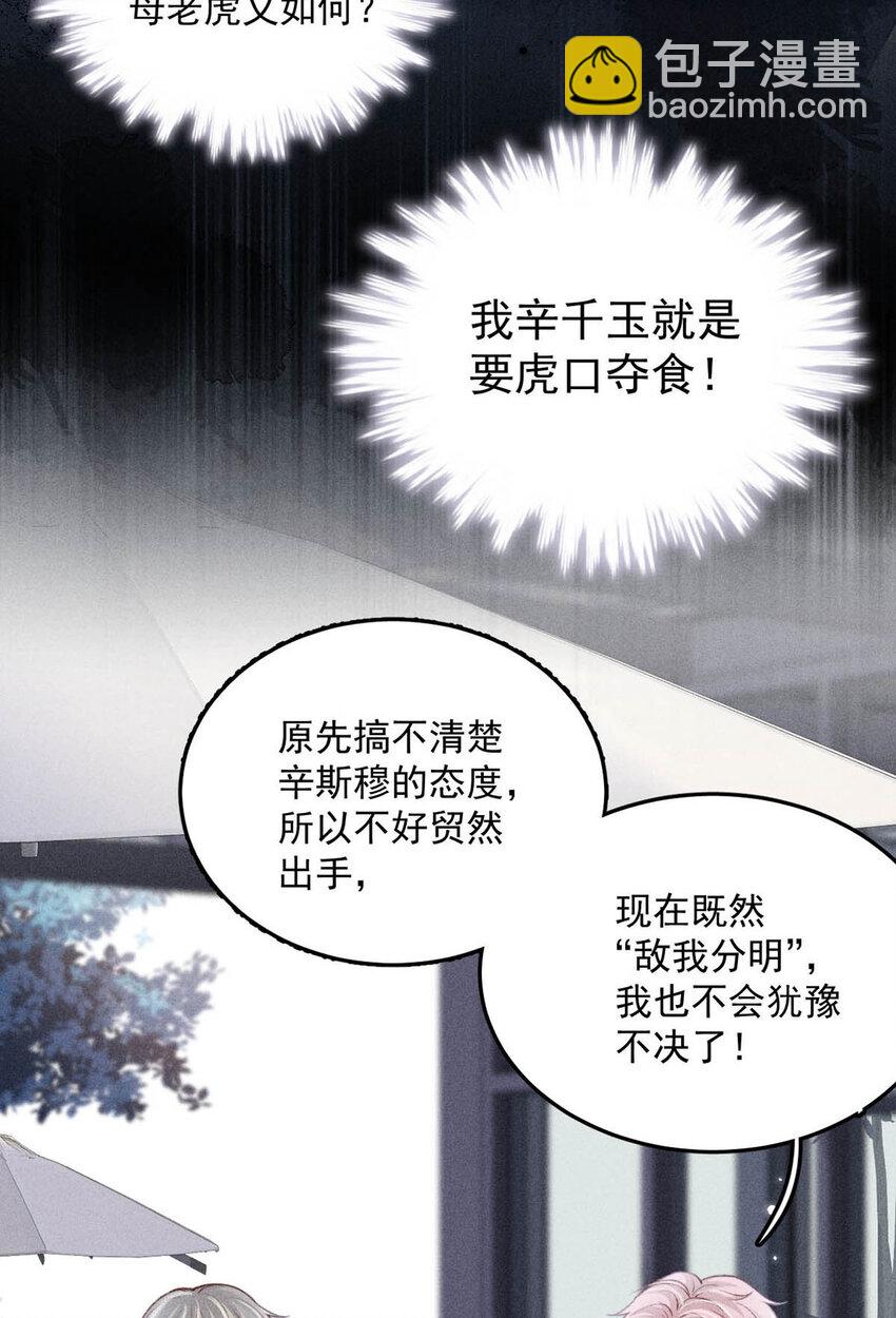 025 我辛千玉就是要虎口夺食。(1/2)-第26话