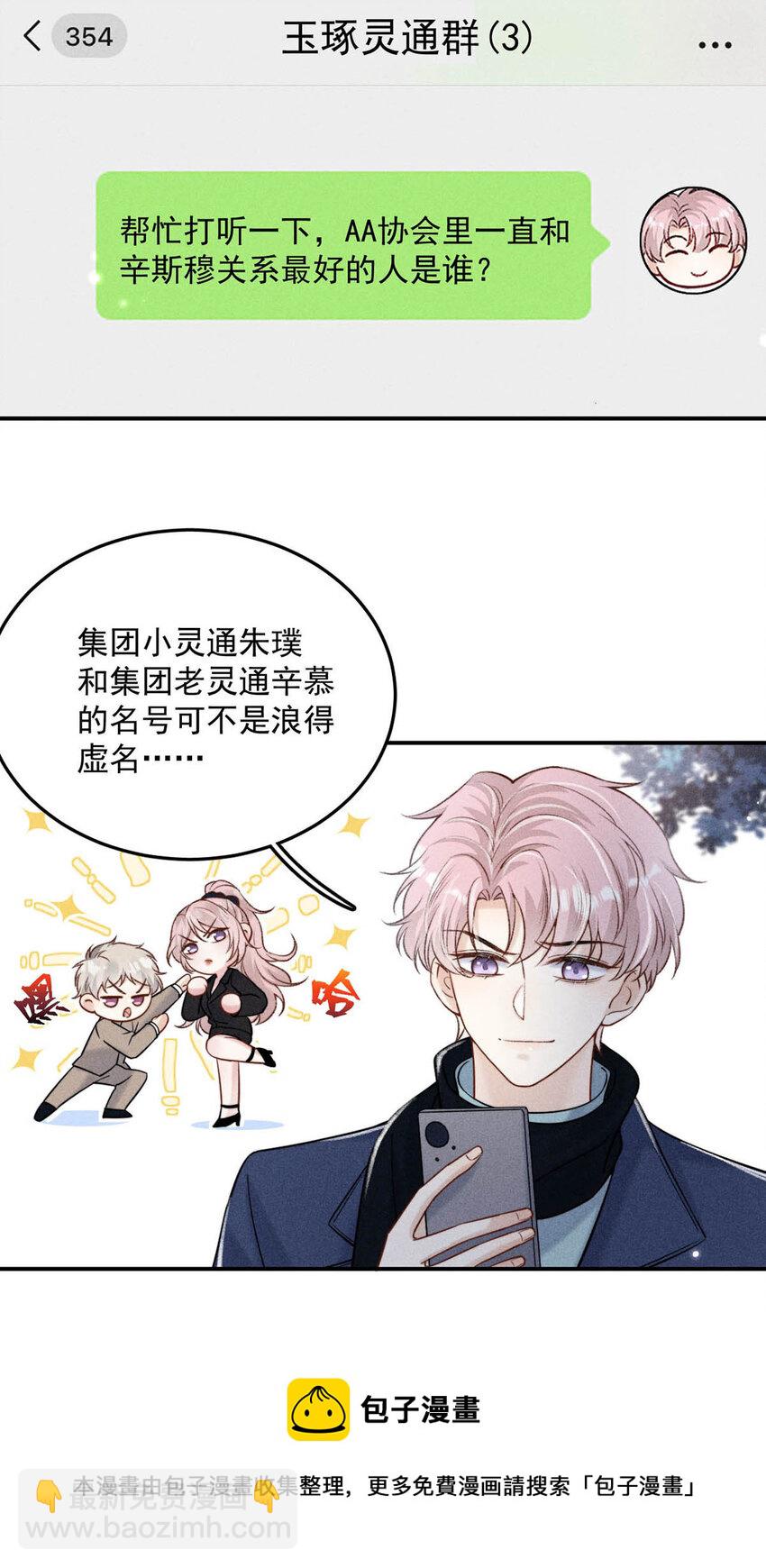 025 我辛千玉就是要虎口夺食。(1/2)-第26话