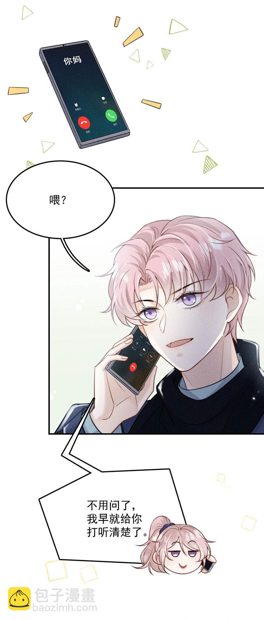 025 我辛千玉就是要虎口夺食。(1/2)-第26话