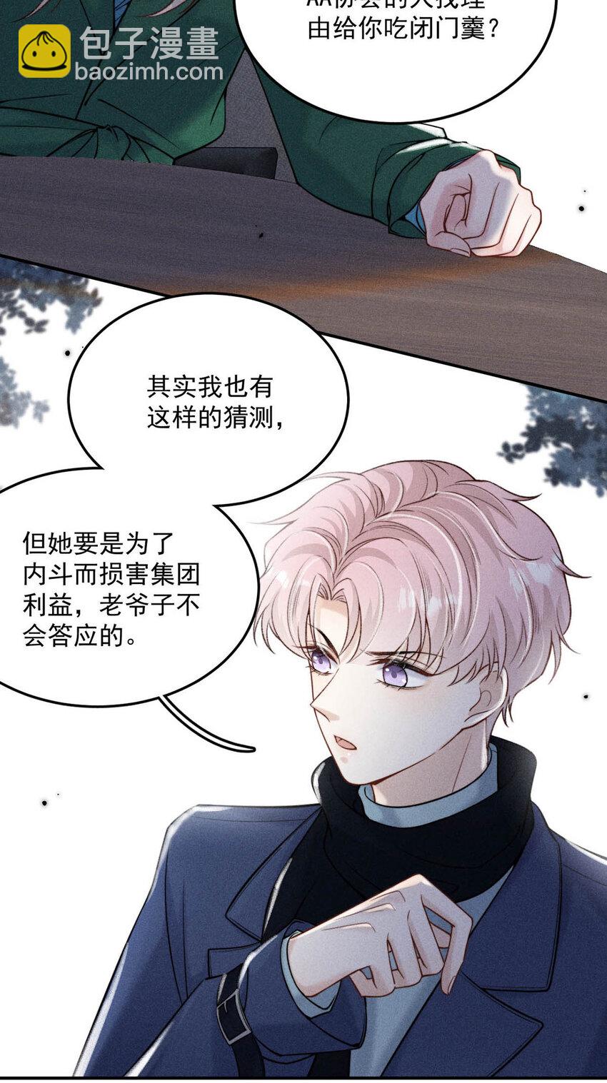 025 我辛千玉就是要虎口夺食。(1/2)-第26话