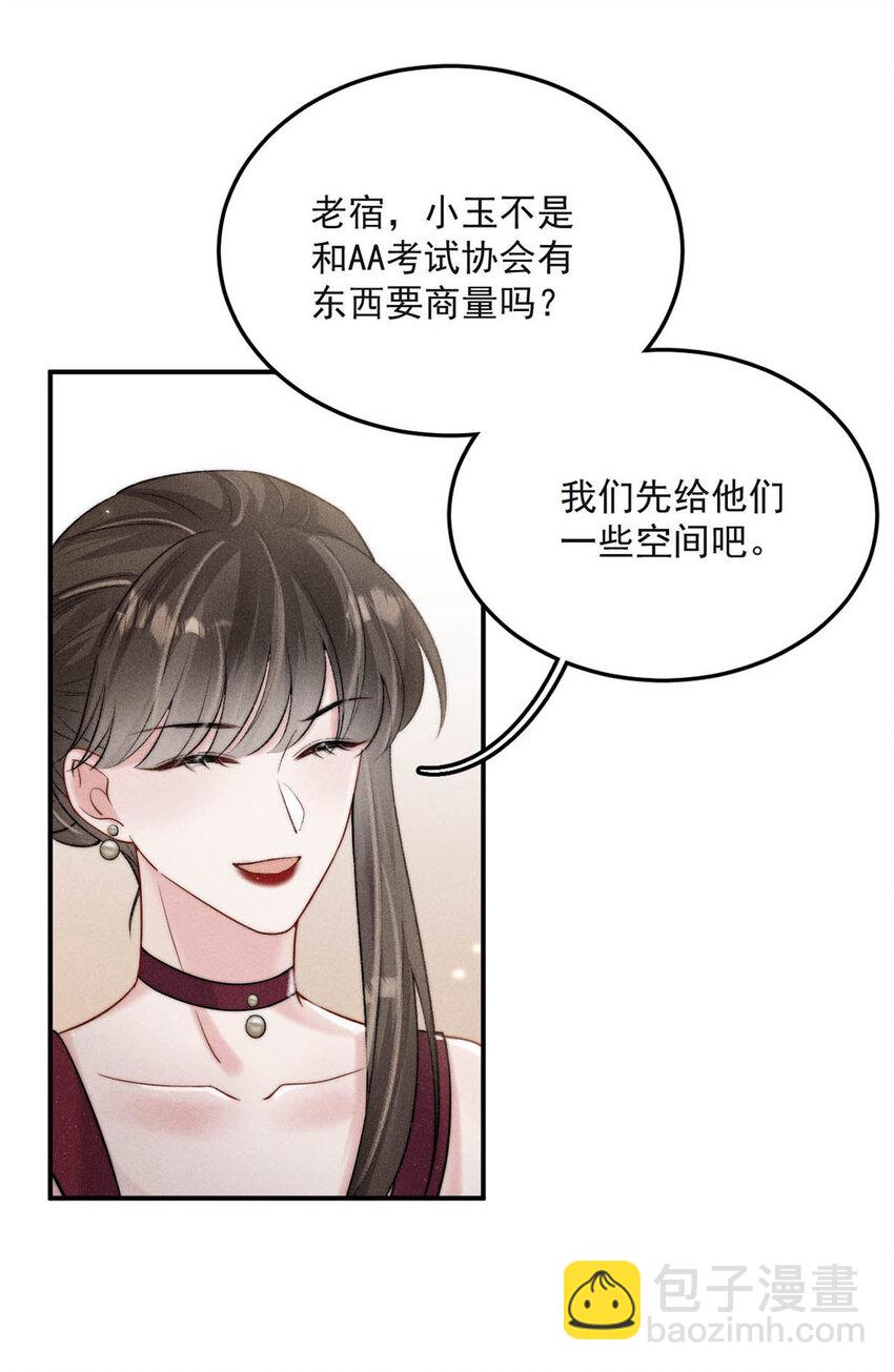028 我和衷哥要开房，你也一起吗？（内含福利活动）-第28话