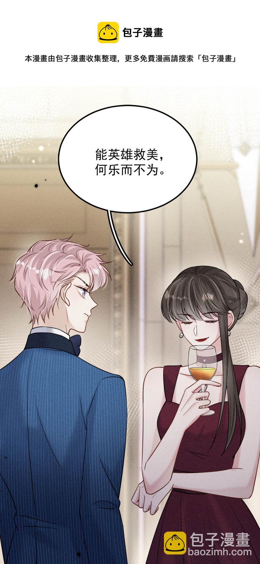 028 我和衷哥要开房，你也一起吗？（内含福利活动）-第28话