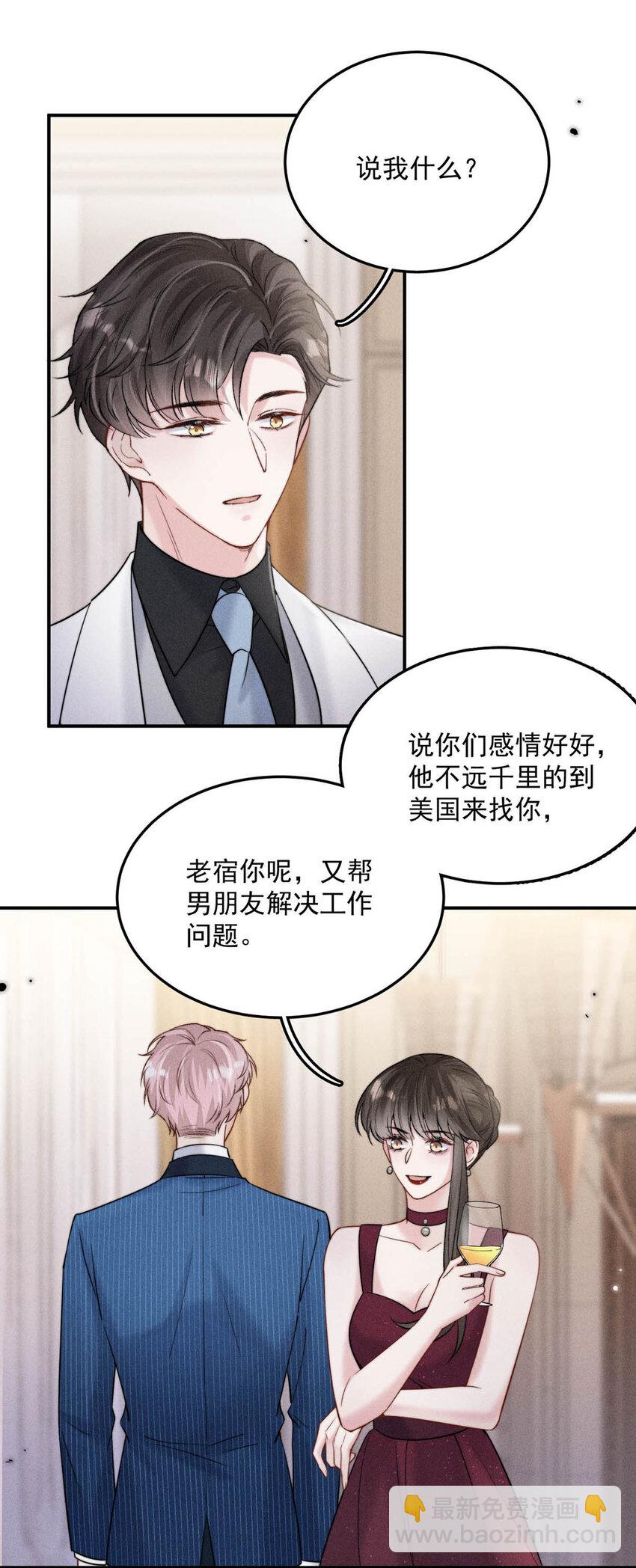 028 我和衷哥要开房，你也一起吗？（内含福利活动）-第28话