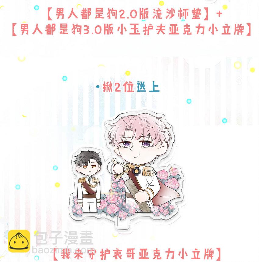 028 我和衷哥要开房，你也一起吗？（内含福利活动）-第28话