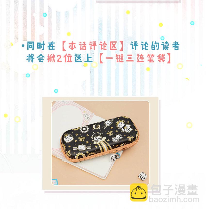 028 我和衷哥要开房，你也一起吗？（内含福利活动）-第28话