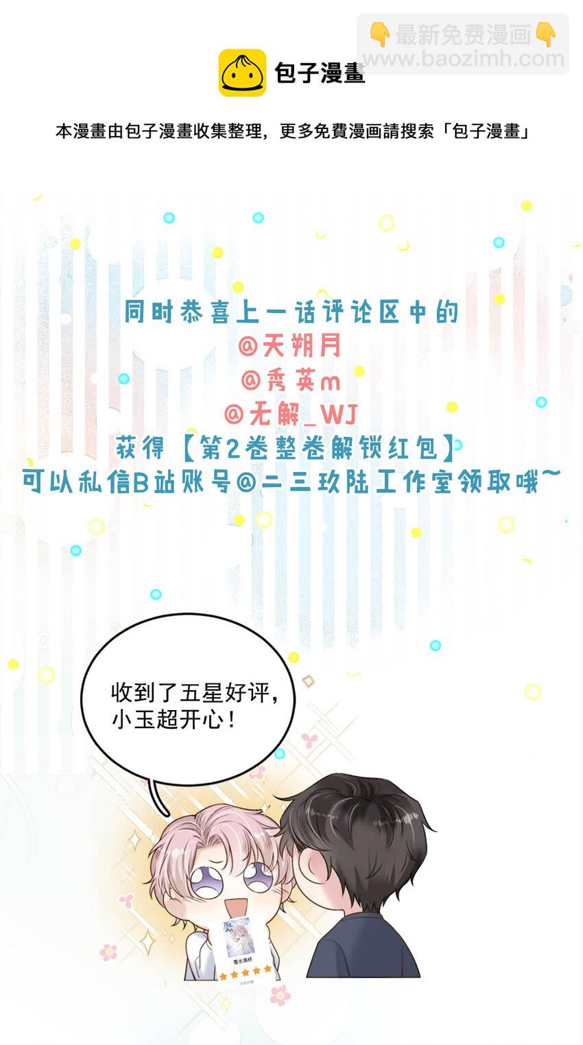 028 我和衷哥要开房，你也一起吗？（内含福利活动）-第28话