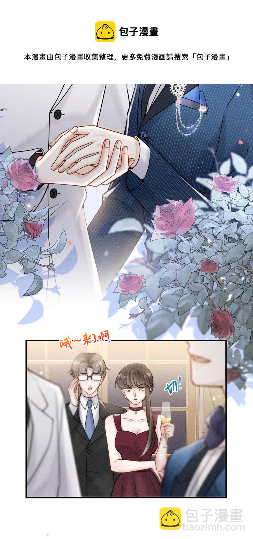 028 我和衷哥要开房，你也一起吗？（内含福利活动）-第28话