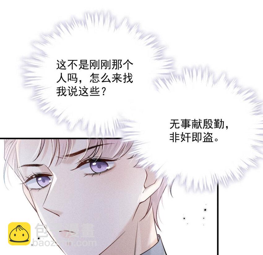 031 没事不要老把关注放在别人男朋友身上。(1/2)-第32话