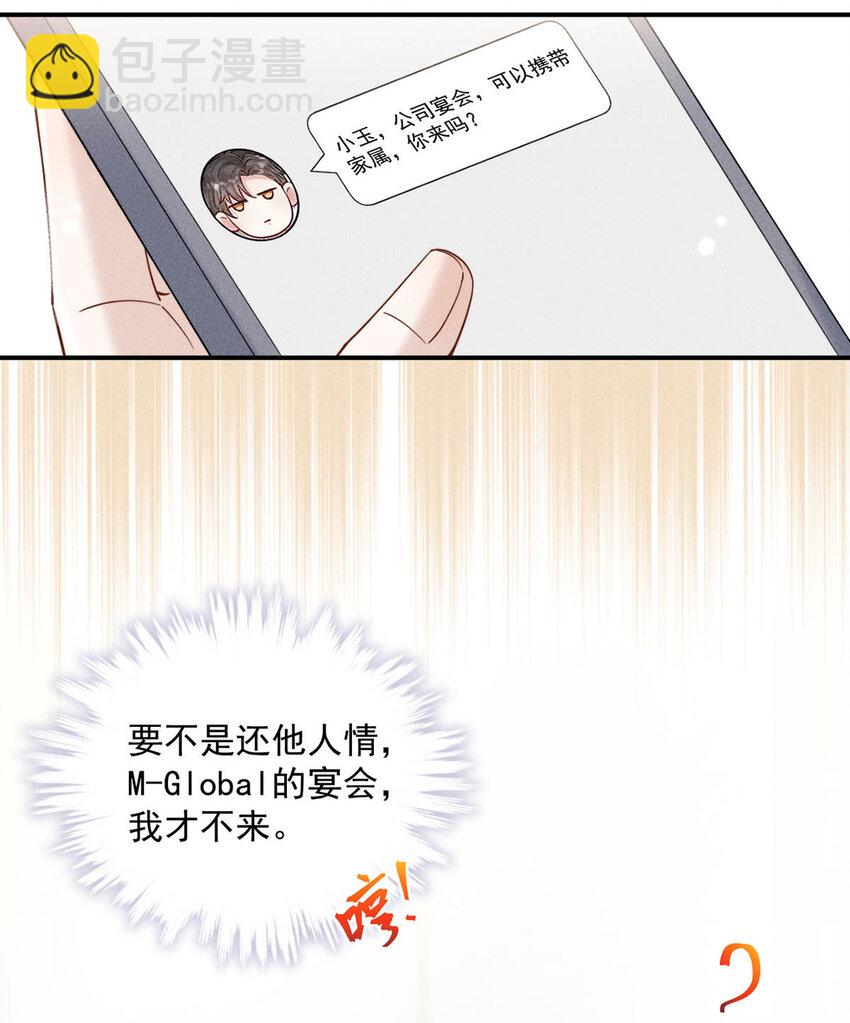 031 没事不要老把关注放在别人男朋友身上。(1/2)-第32话