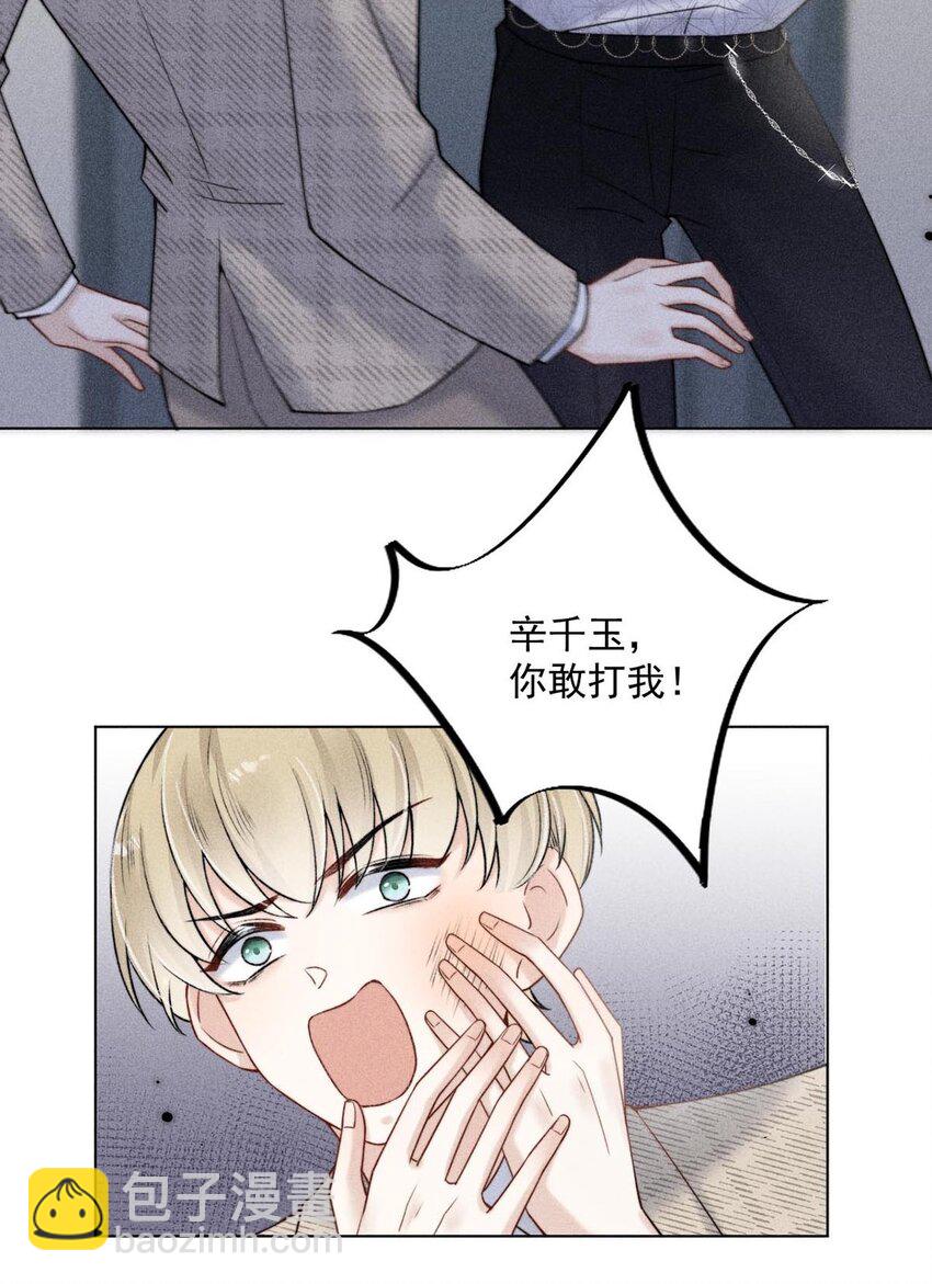 007 像你这样的人，根本配不上宿衷！(1/2)-第8话