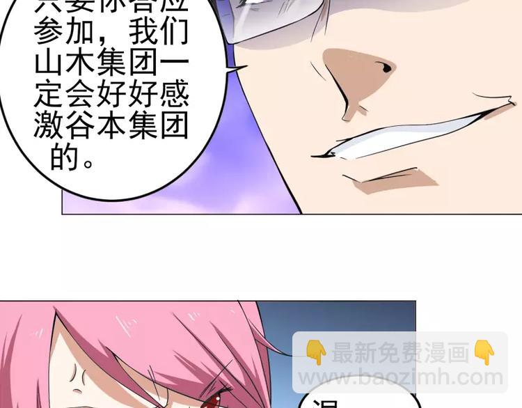 第14话 山木公子的&ldquo;邀请&rdquo;-第14话
