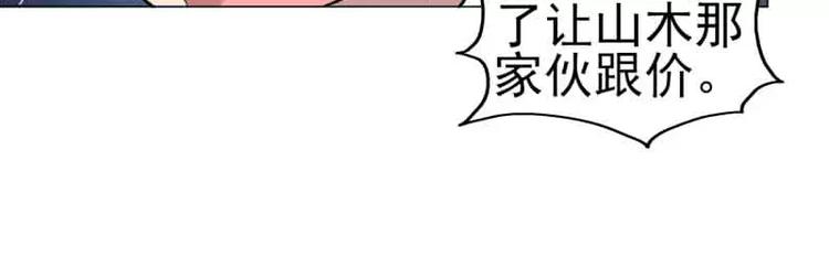 第19话 联手坑死山木君-第20话