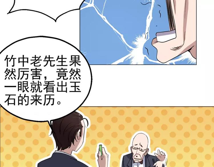 第23话 金蟾吐玉-第24话