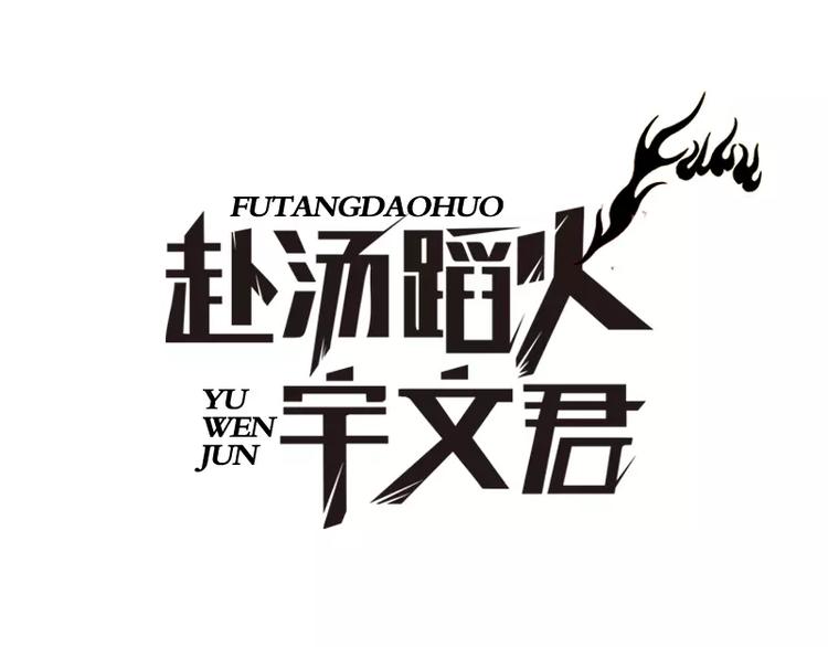 第25话 变身！福冈女车神-第26话