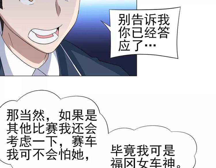 第25话 变身！福冈女车神-第26话