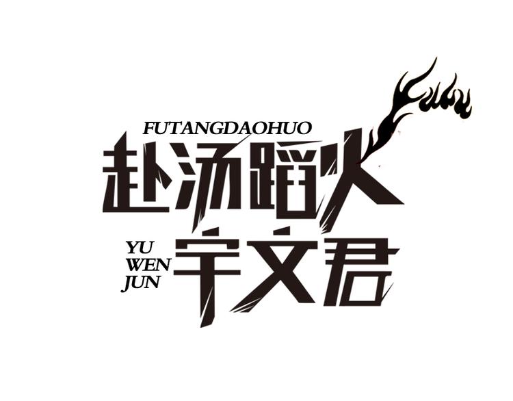 第45话 男人的约定-第44话