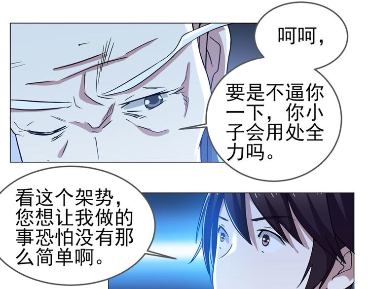 第56话 伊藤先生的试炼-第54话