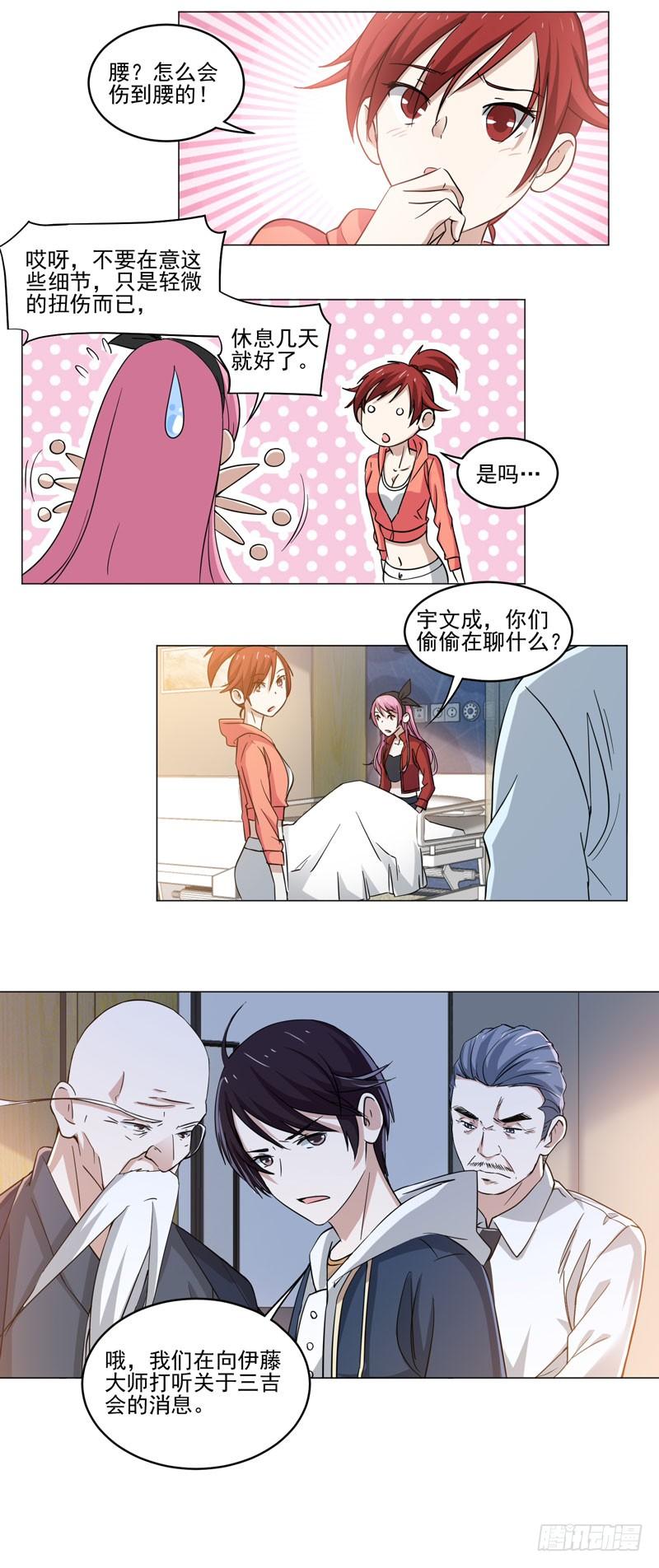 开幕剑道大会-第78话