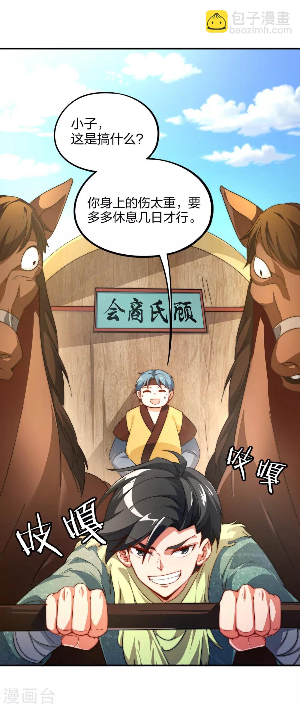 第1话 我想要变得更强！-第2话