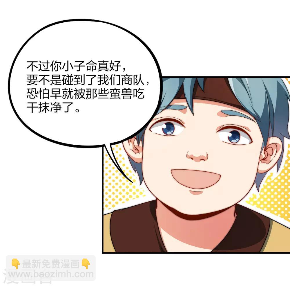 第1话 我想要变得更强！-第2话
