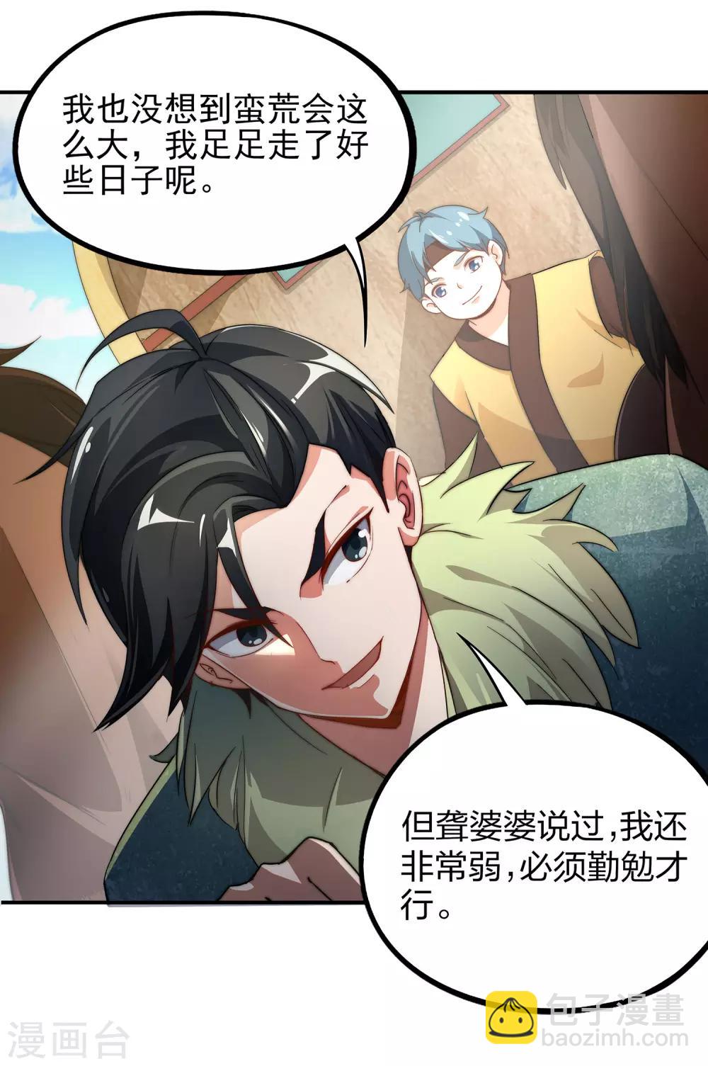 第1话 我想要变得更强！-第2话