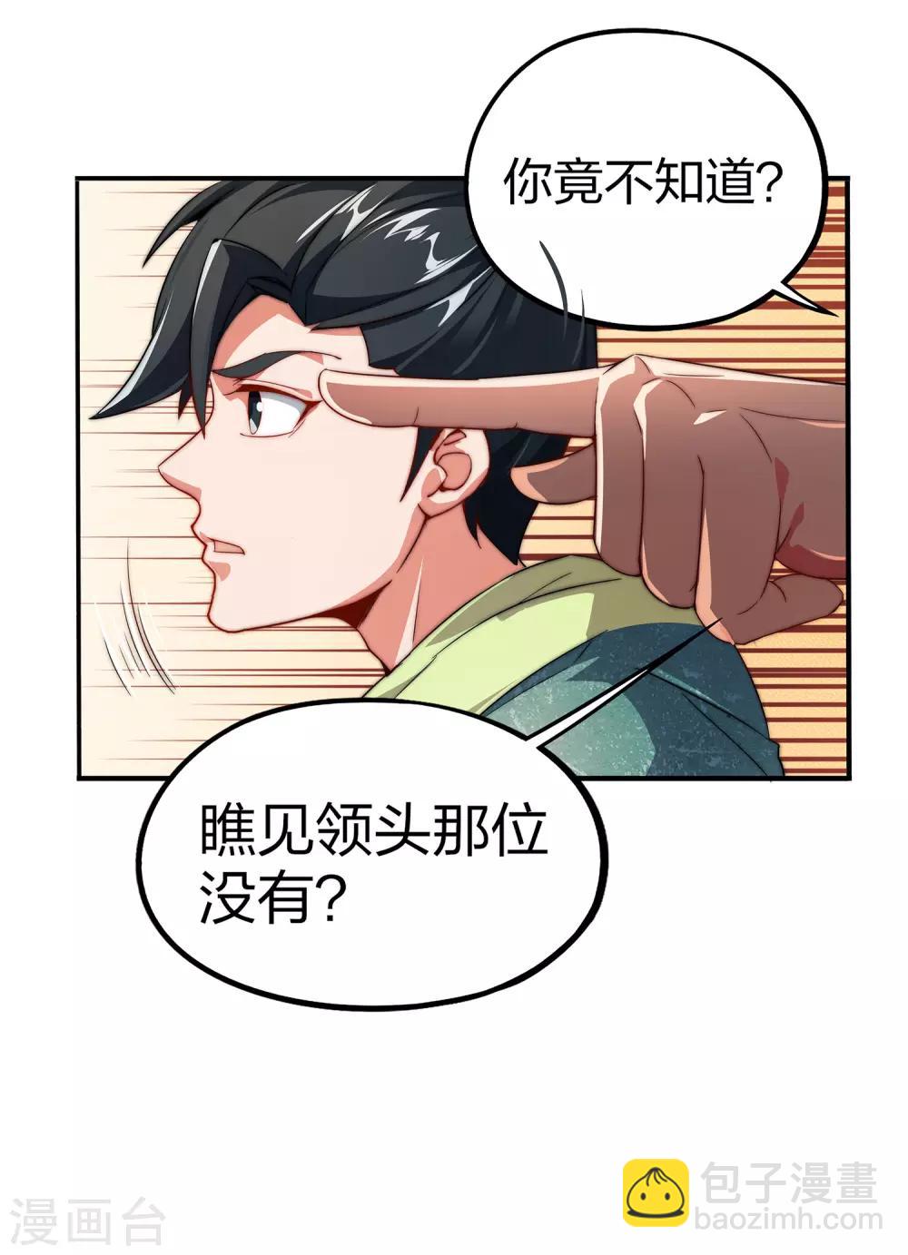 第1话 我想要变得更强！-第2话