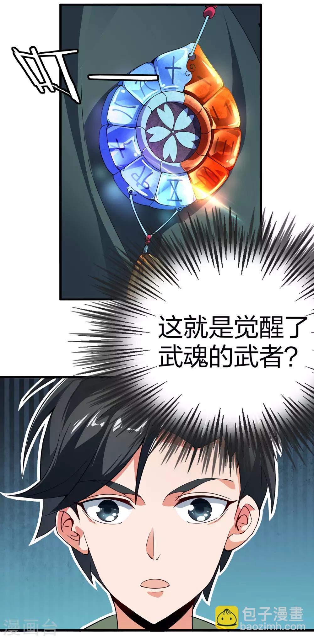 第1话 我想要变得更强！-第2话