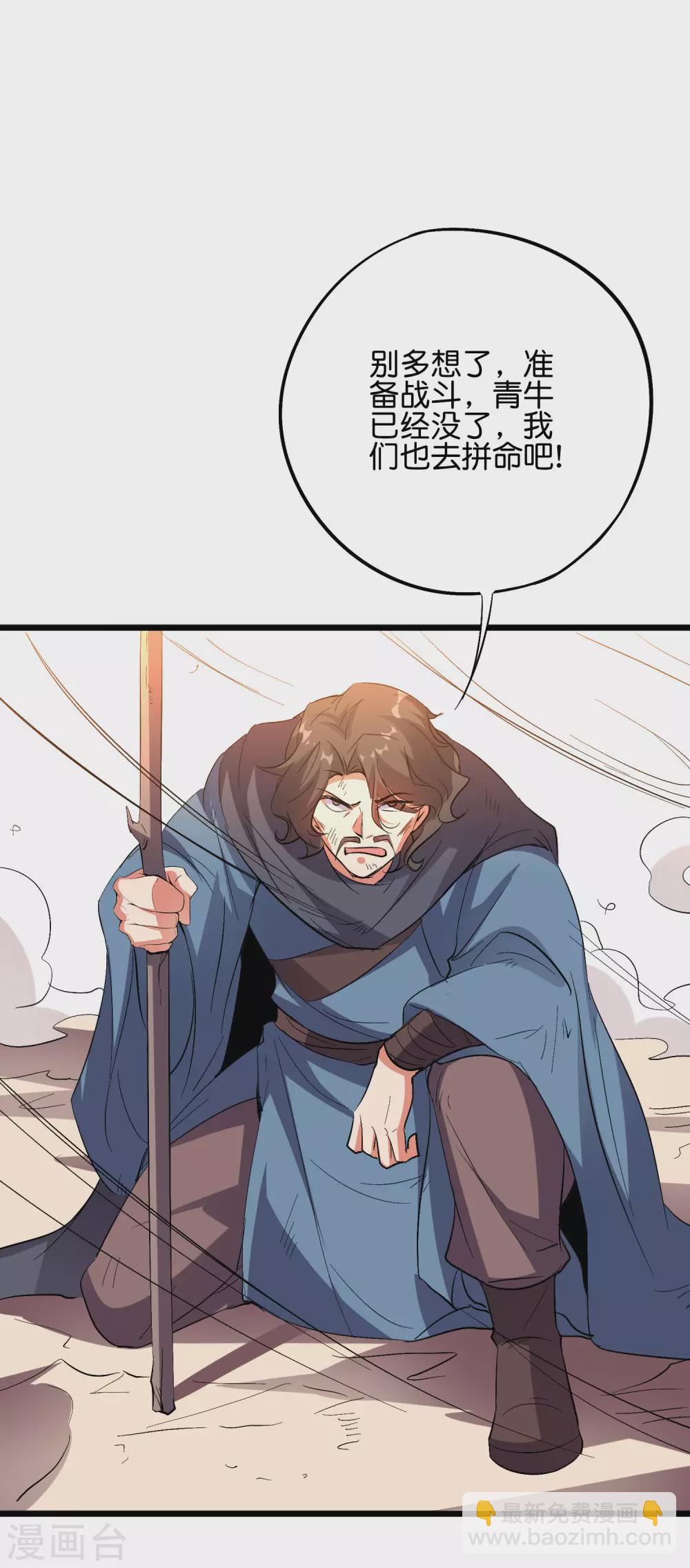 第2季49话 青牛没了？！-第104话
