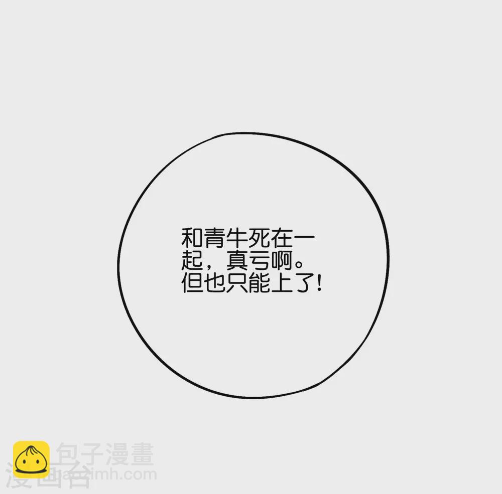第2季49话 青牛没了？！-第104话