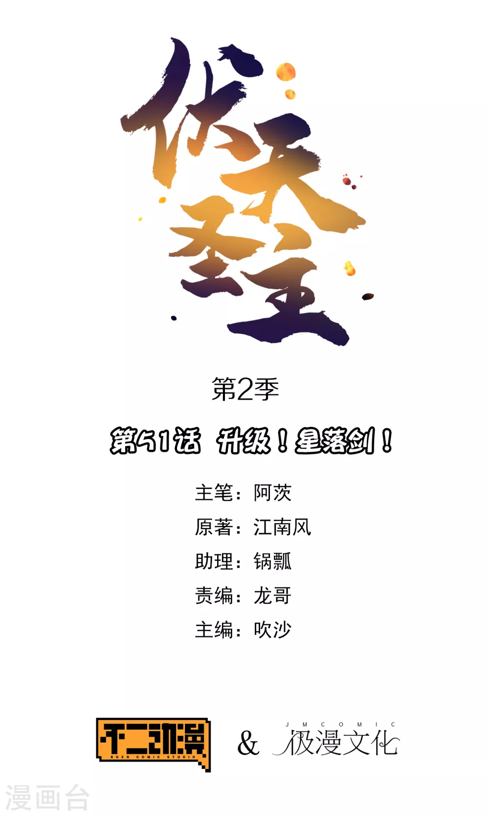 第2季51话 升级！星落剑！-第106话