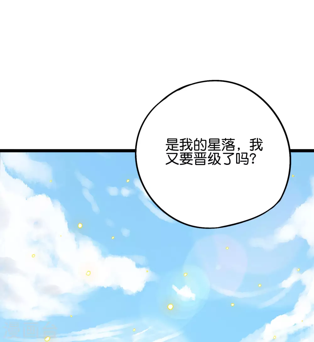 第2季51话 升级！星落剑！-第106话