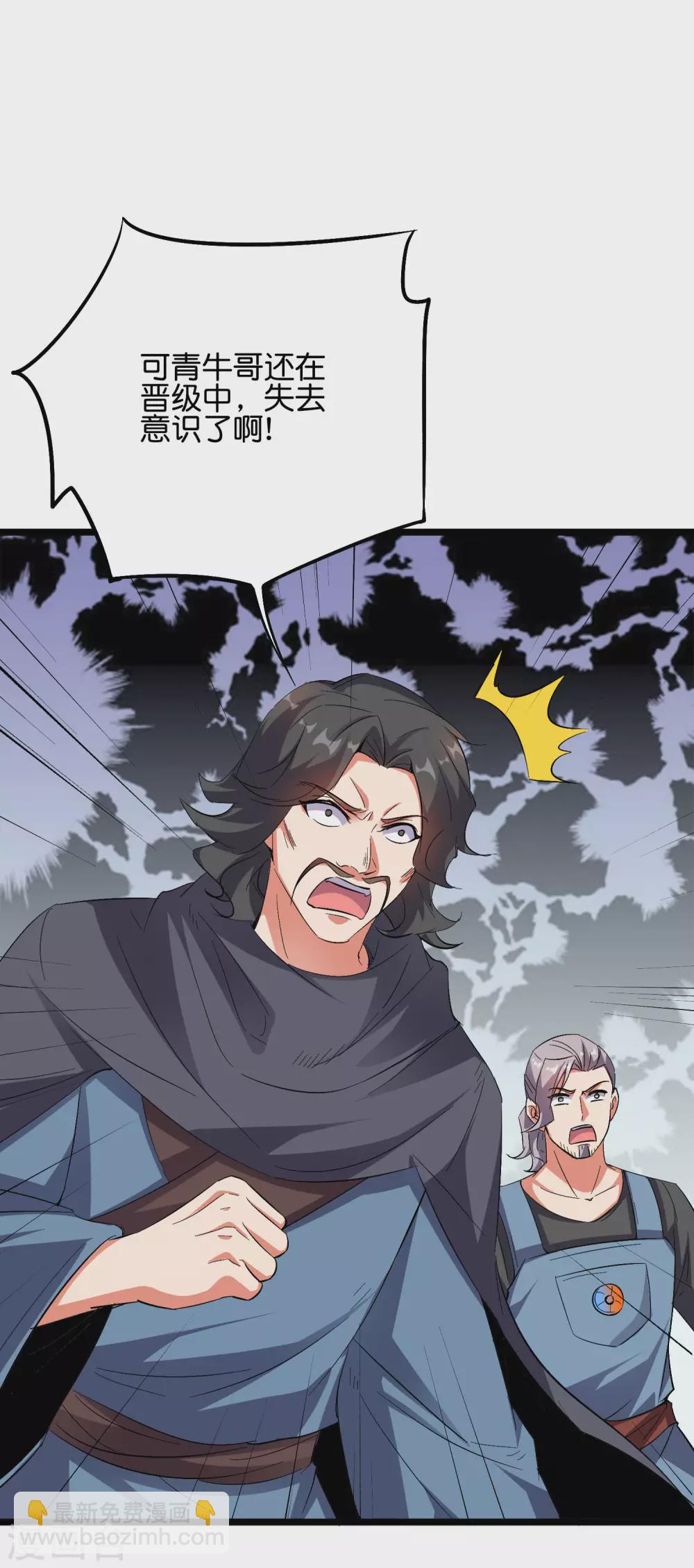 第2季51话 升级！星落剑！-第106话