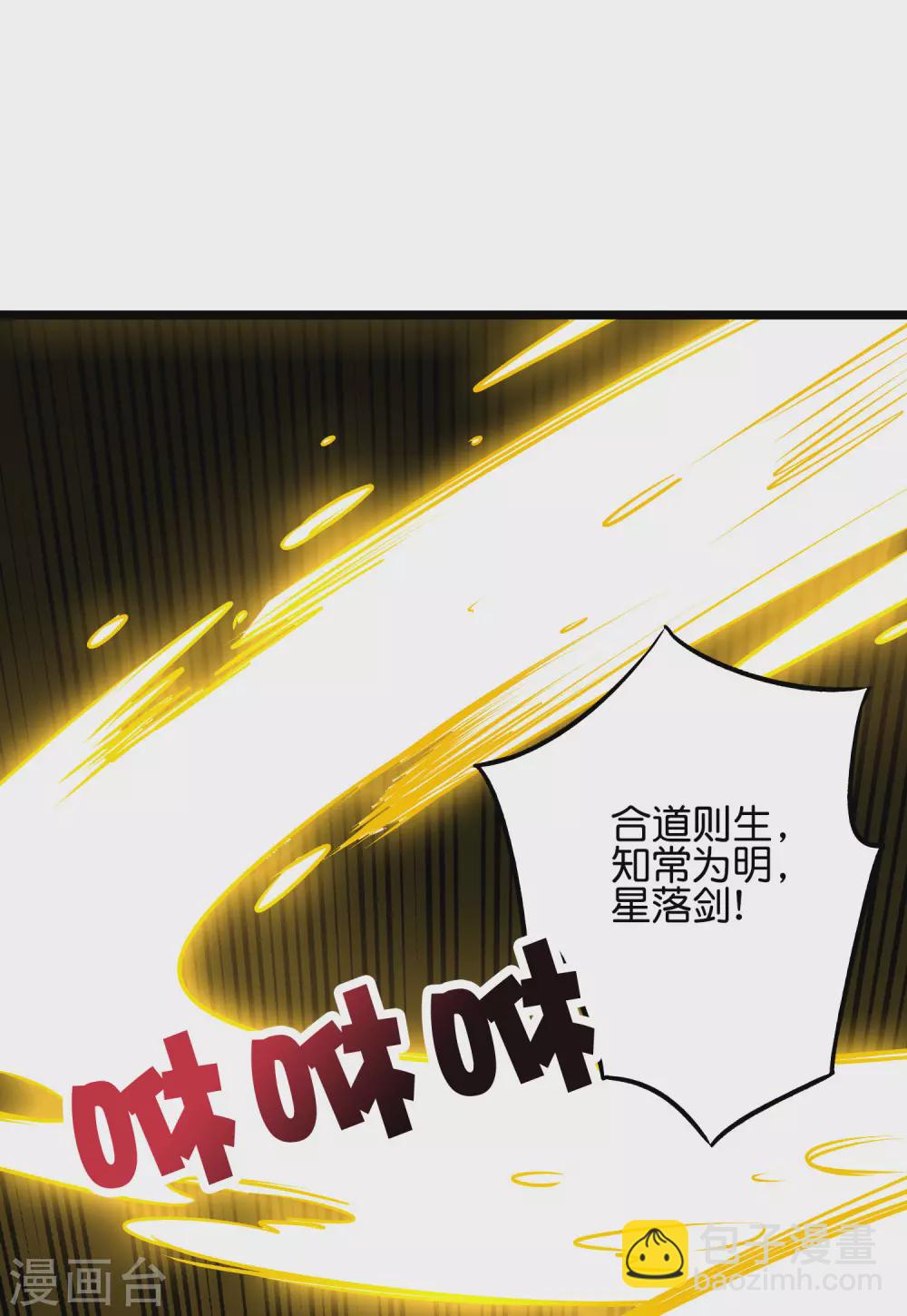第2季51话 升级！星落剑！-第106话