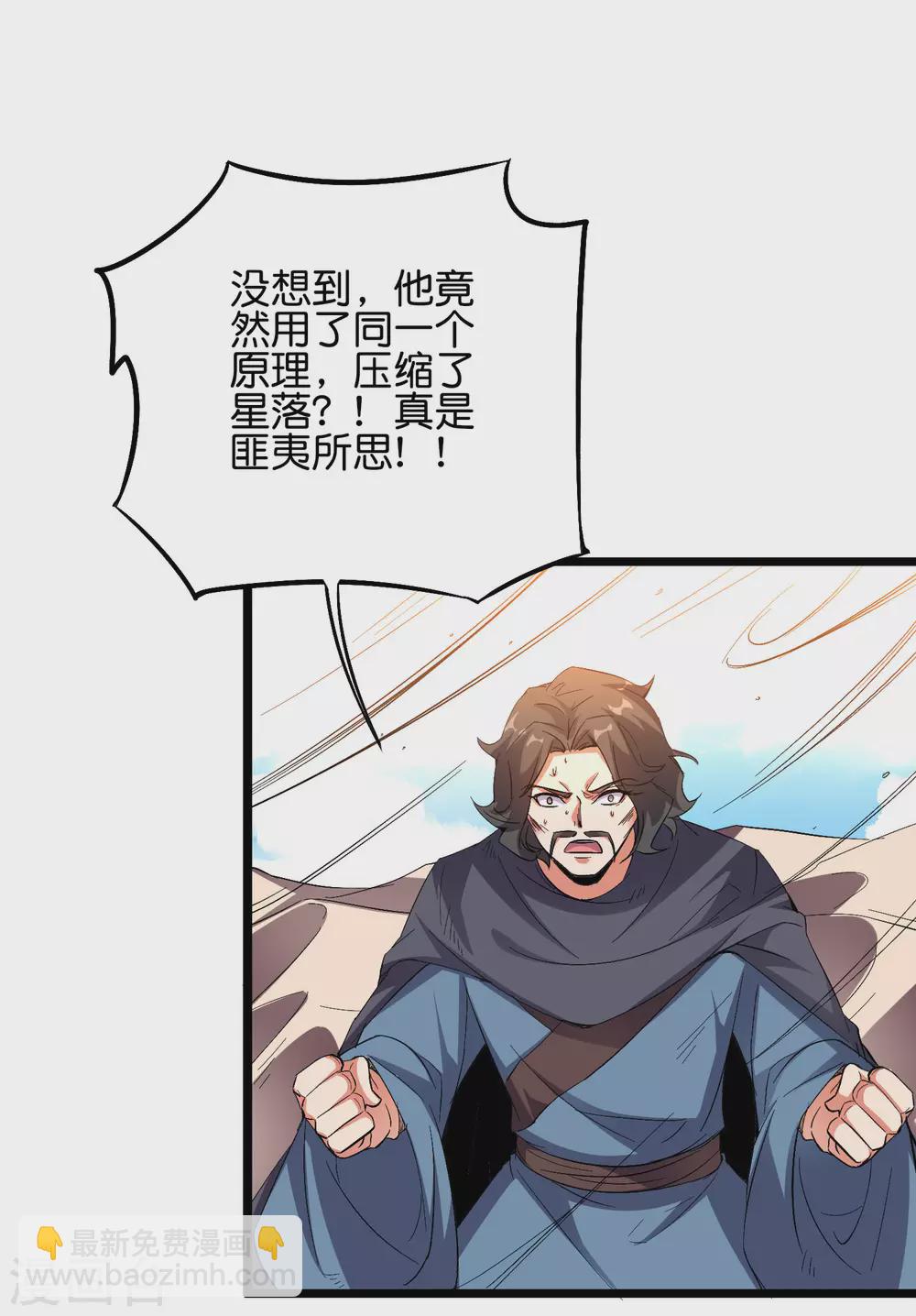 第2季51话 升级！星落剑！-第106话