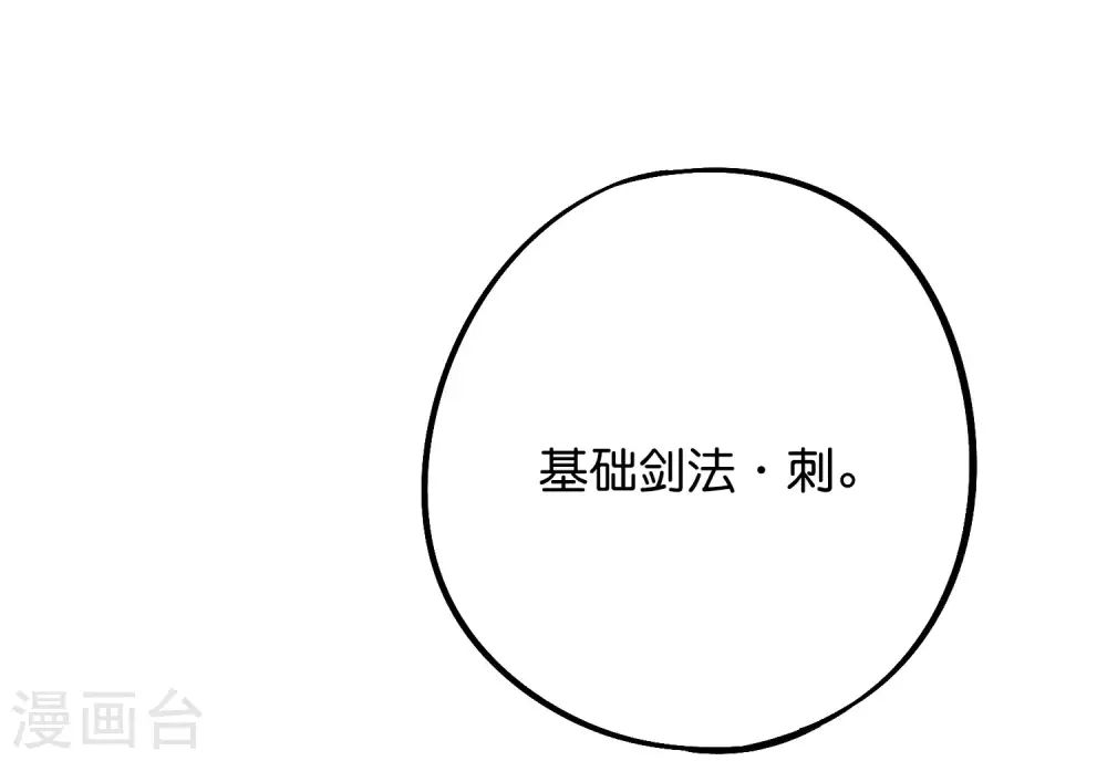 第2季51话 升级！星落剑！-第106话