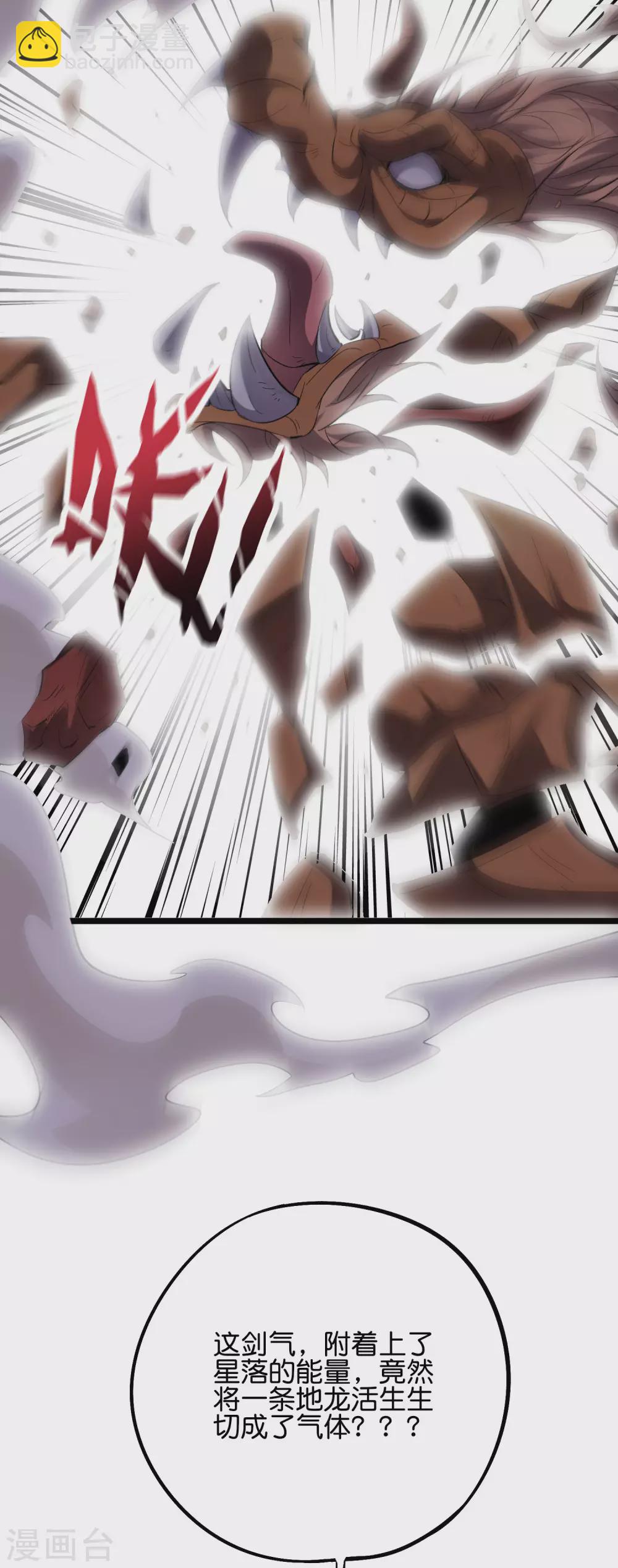 第2季51话 升级！星落剑！-第106话