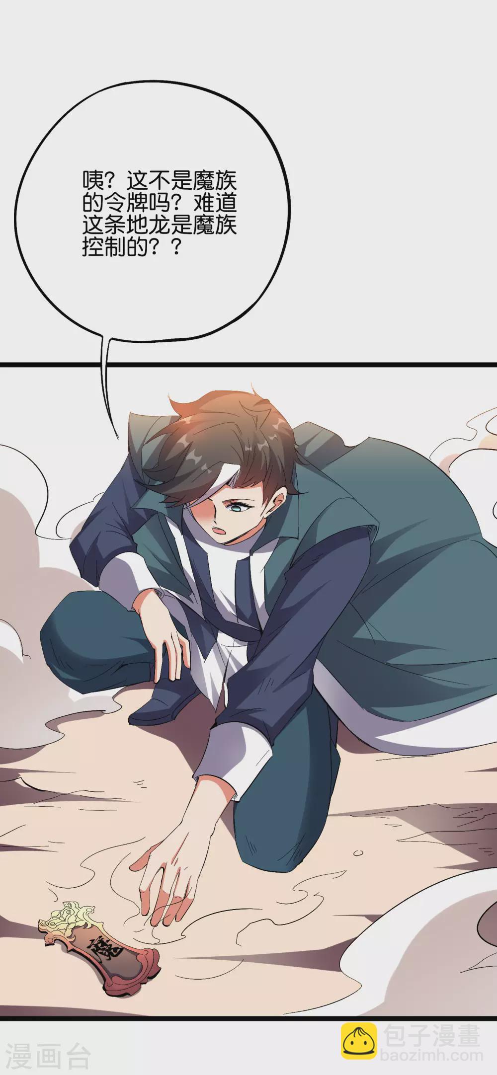 第2季51话 升级！星落剑！-第106话