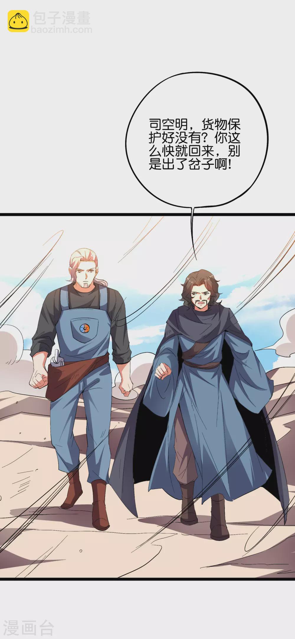 第2季51话 升级！星落剑！-第106话